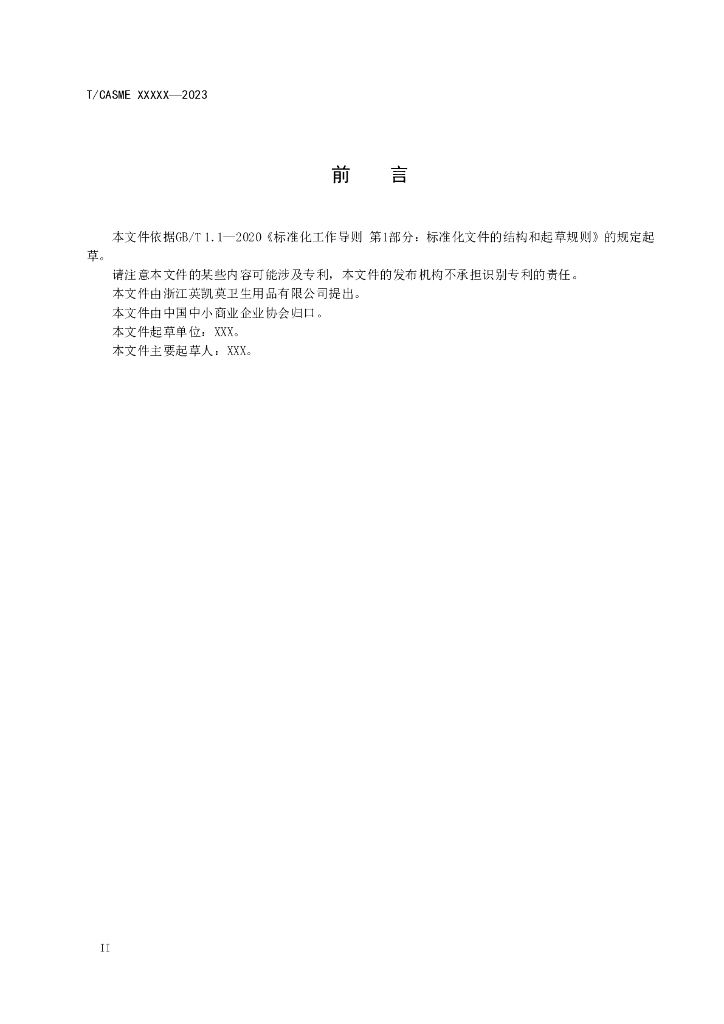 T/CASME XXX-2023 标准预览