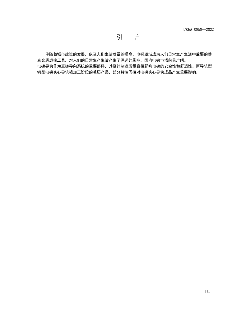 T/CEA 0050-2022 标准预览