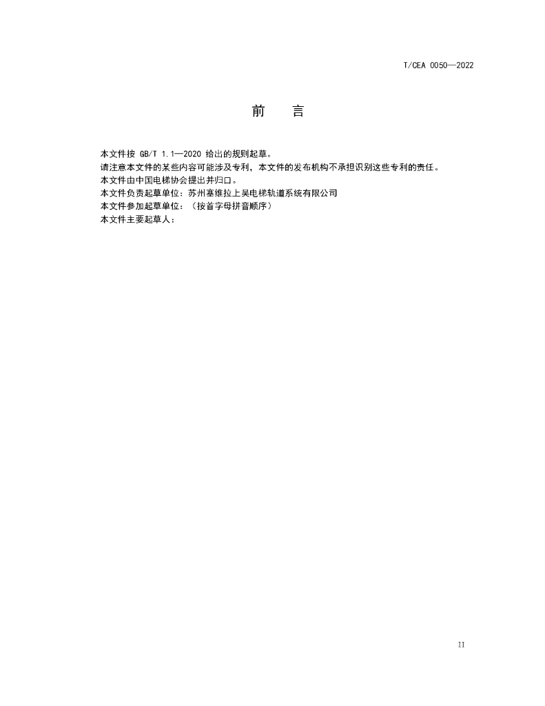 T/CEA 0050-2022 标准预览