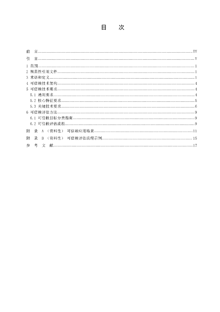 T/CESA XXXX-20XX 标准预览