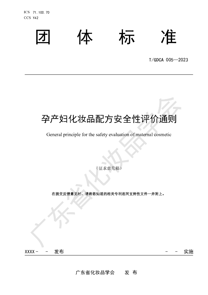 T/GDCA 005-2023 标准预览
