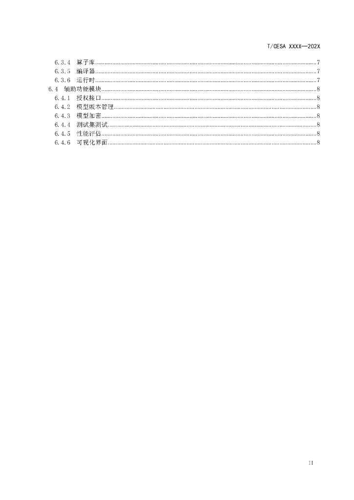 T/CESA XXXX-20XX 标准预览