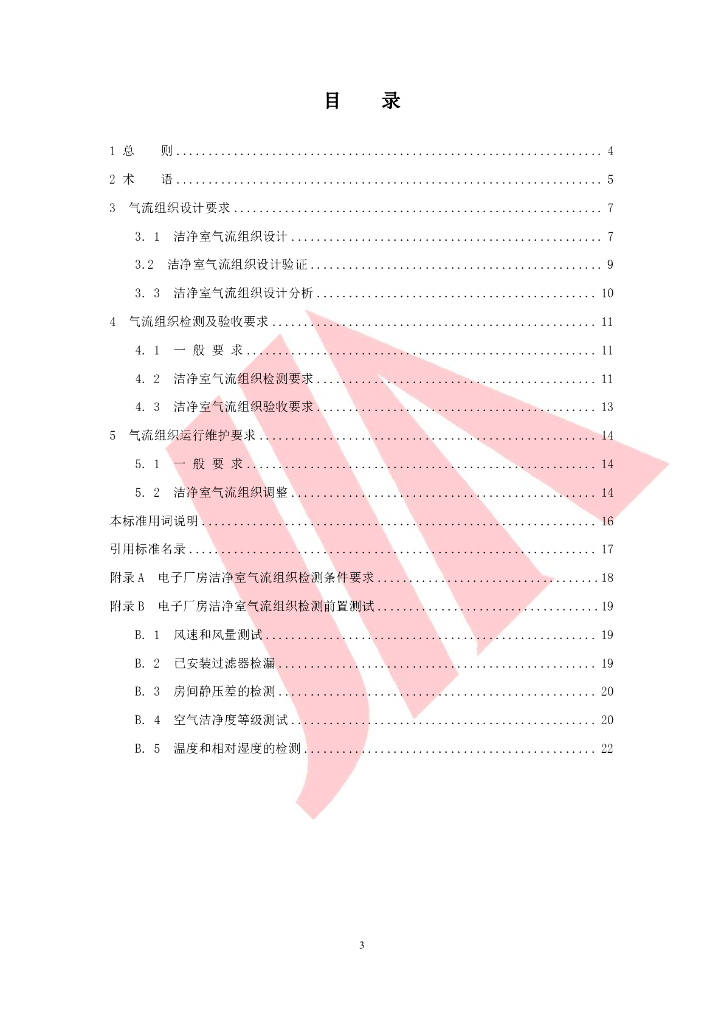 T/JIA 002-2023 标准预览