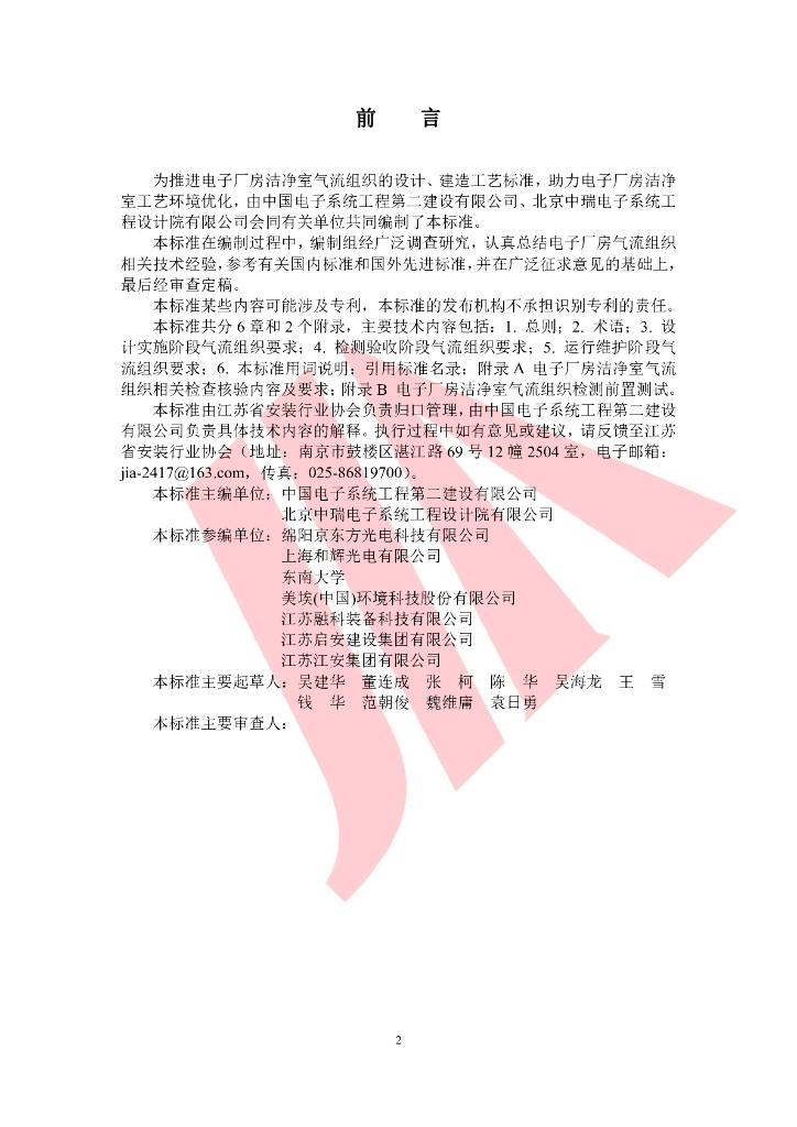 T/JIA 002-2023 标准预览