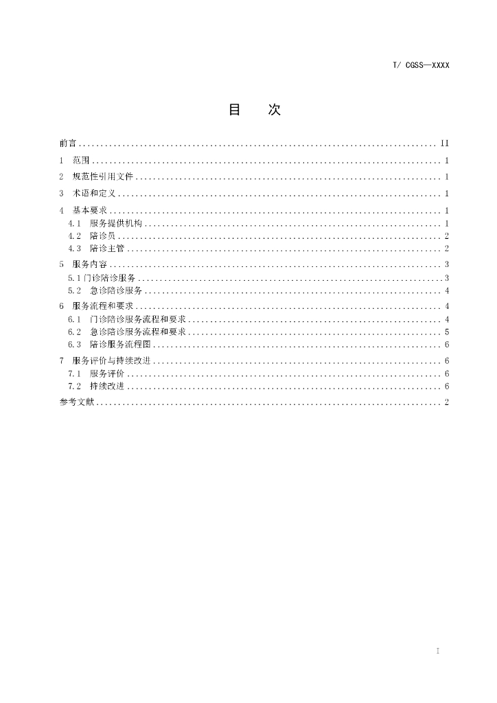 T/CGSS XXXX-2022 标准预览