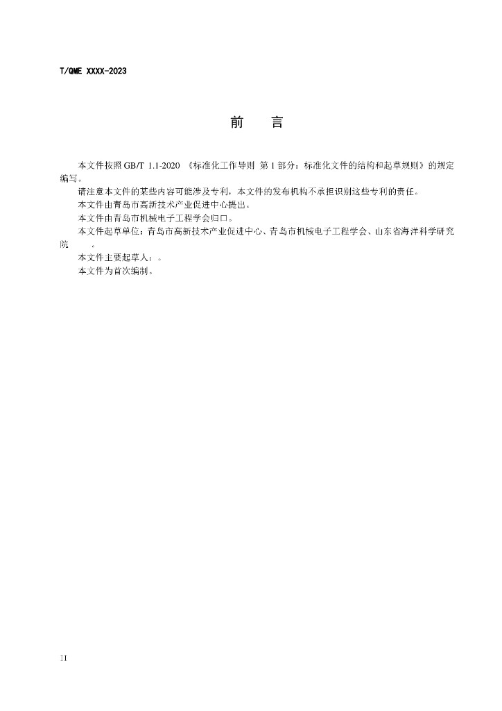 T/QME XXXX-2023 标准预览