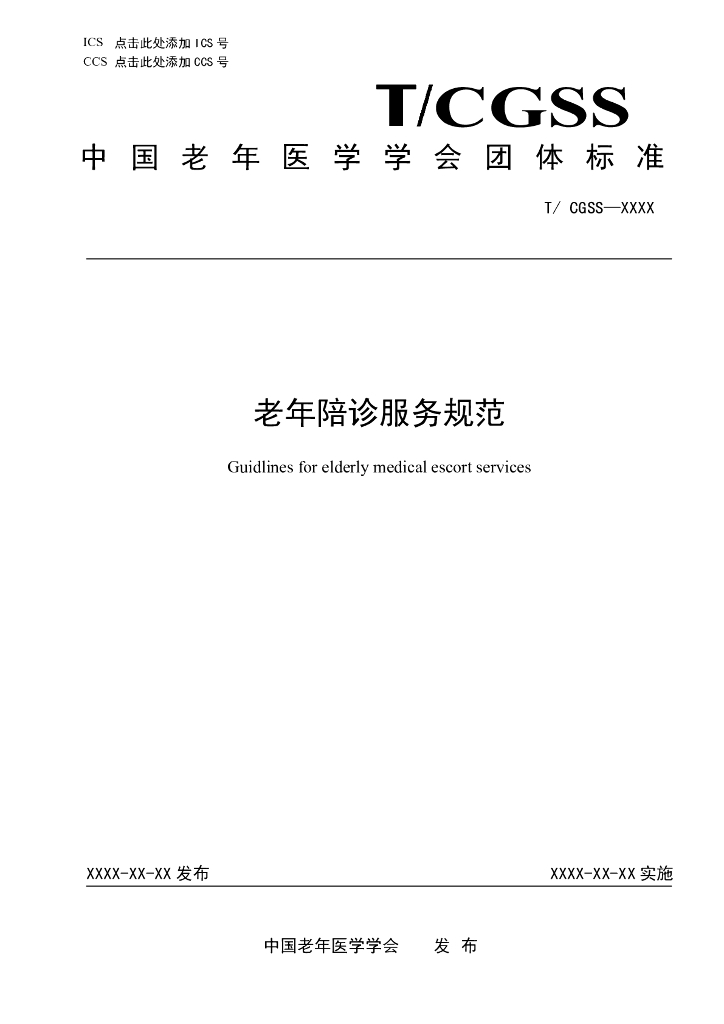 T/CGSS XXXX-2022 标准预览