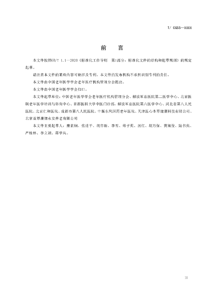 T/CGSS XXXX-2022 标准预览