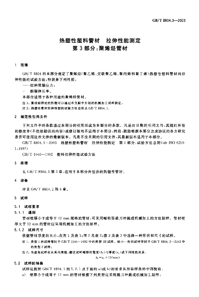 GB/T 8804.3-2003 标准预览