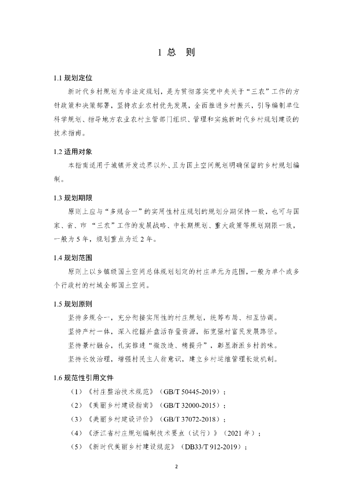 T/ZJXJH XXXX-2022 标准预览
