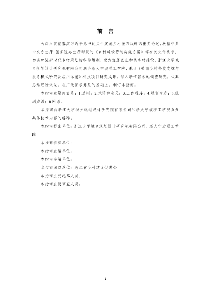 T/ZJXJH XXXX-2022 标准预览