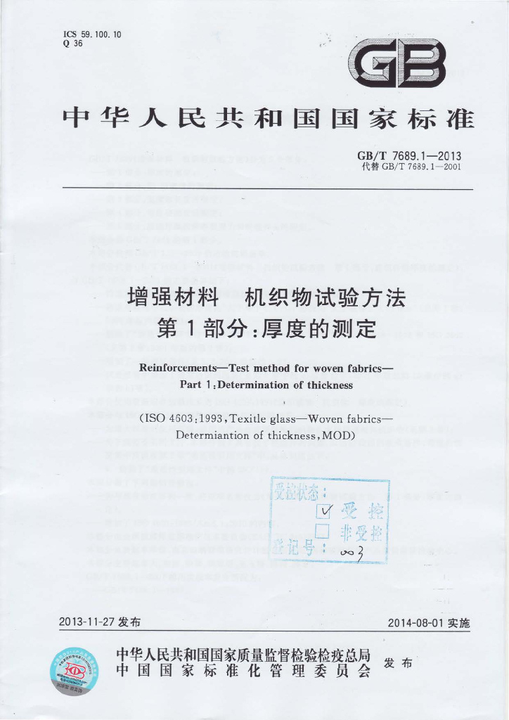 GB/T 7689.1-2013 标准预览