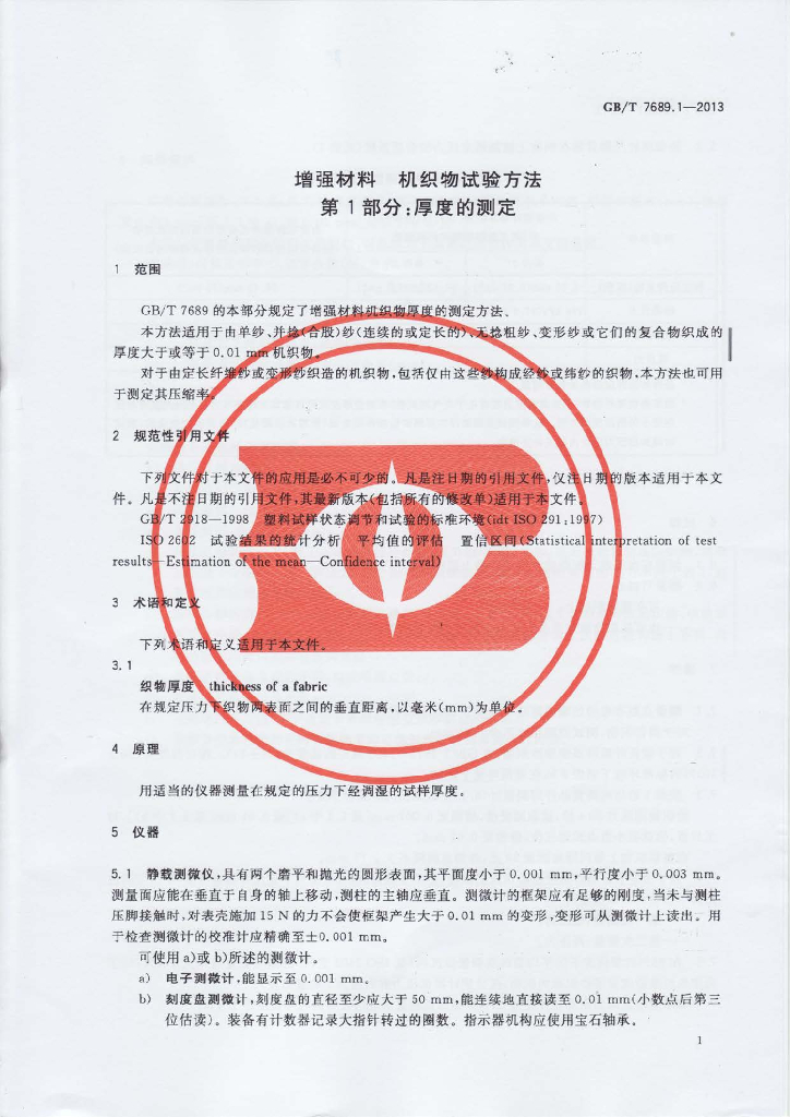 GB/T 7689.1-2013 标准预览