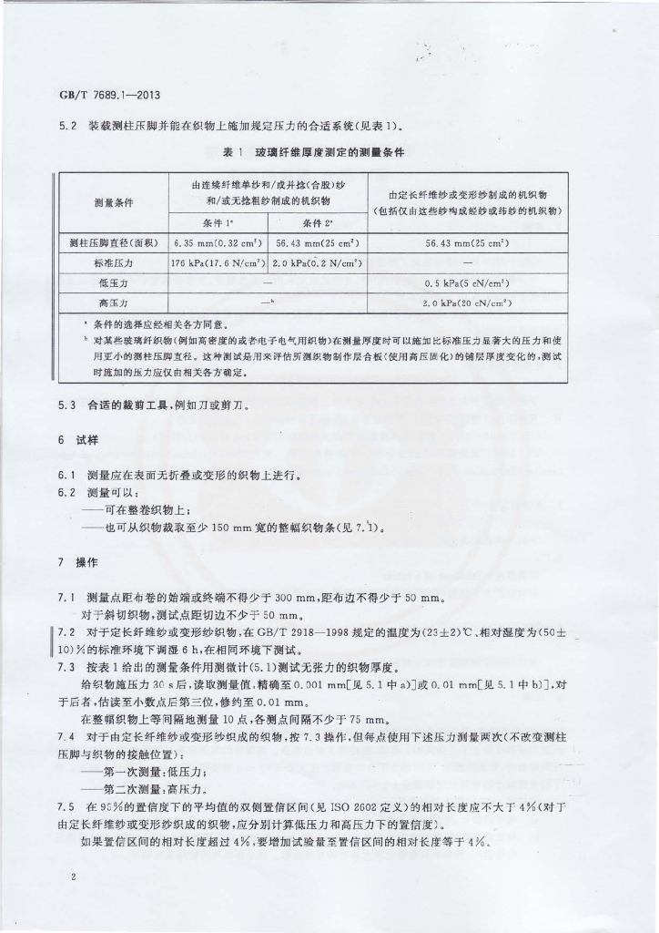 GB/T 7689.1-2013 标准预览