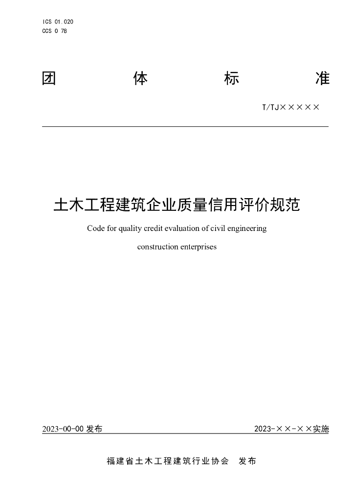 T/TJ XXXX-2022 标准预览