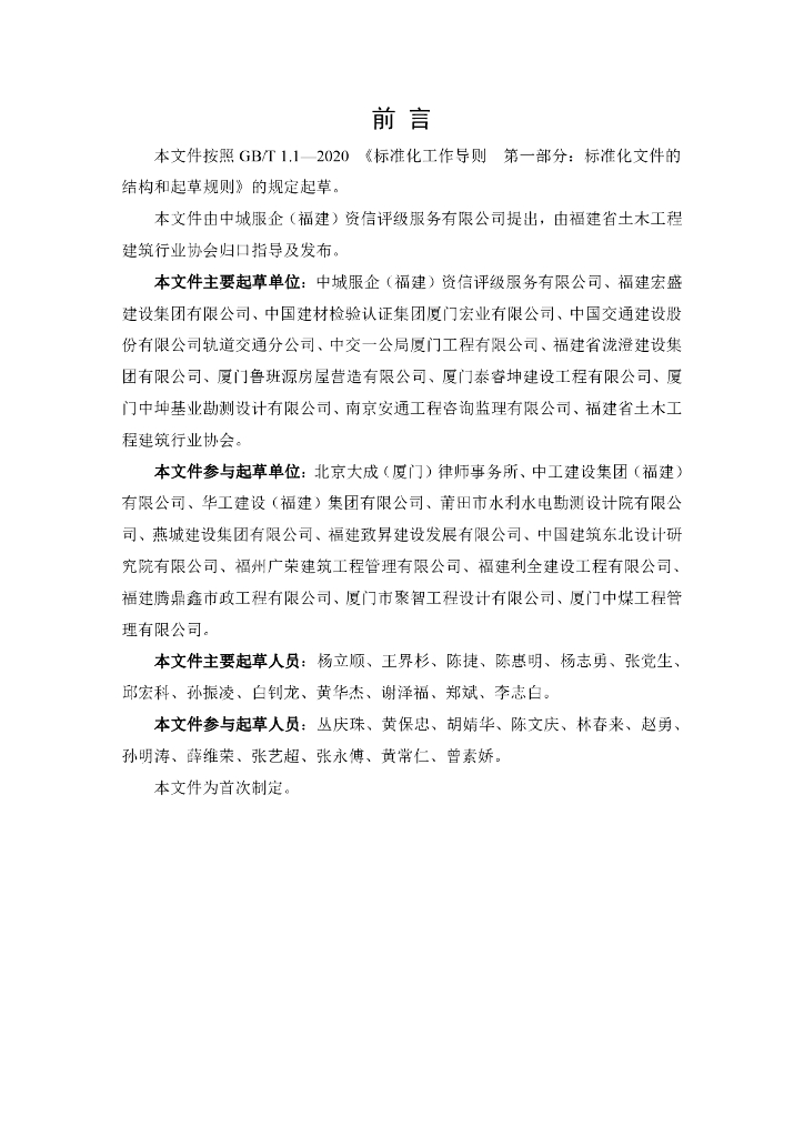 T/TJ XXXX-2022 标准预览