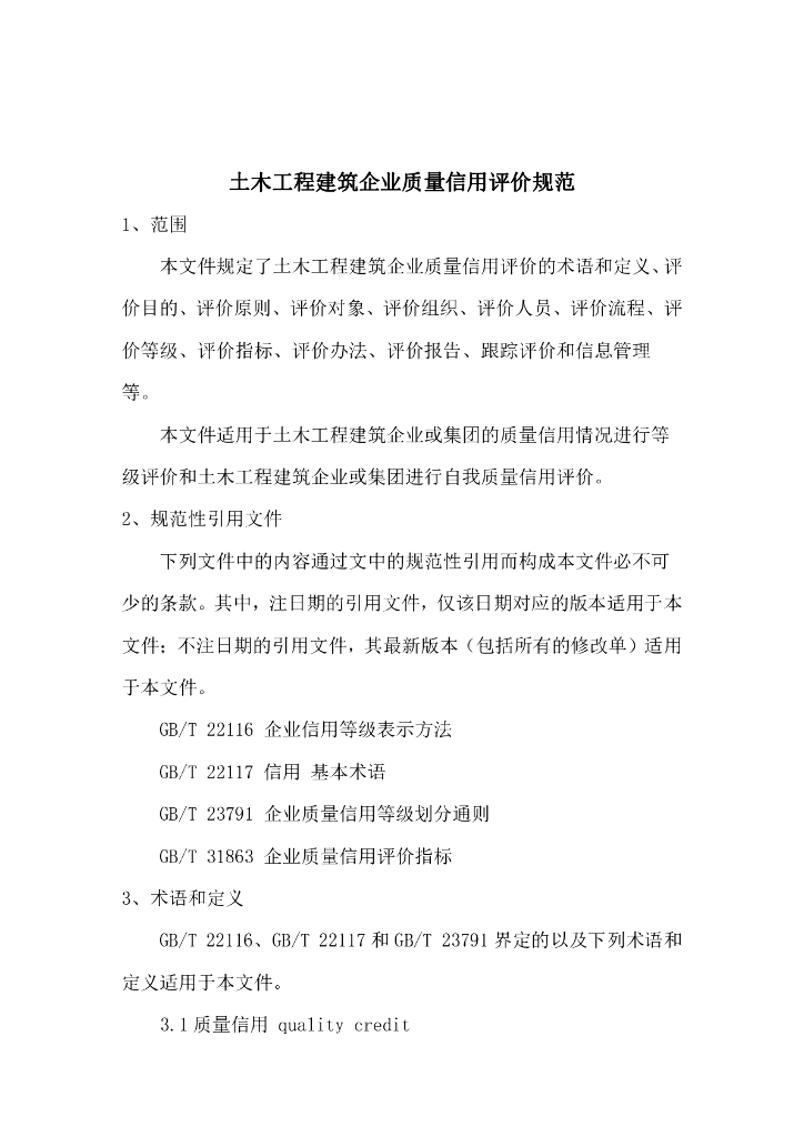 T/TJ XXXX-2022 标准预览