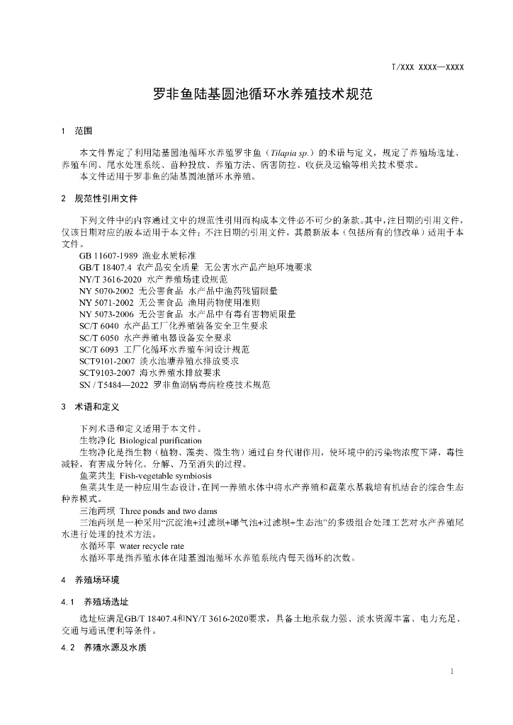 T/GXNS XXXX-2022 标准预览