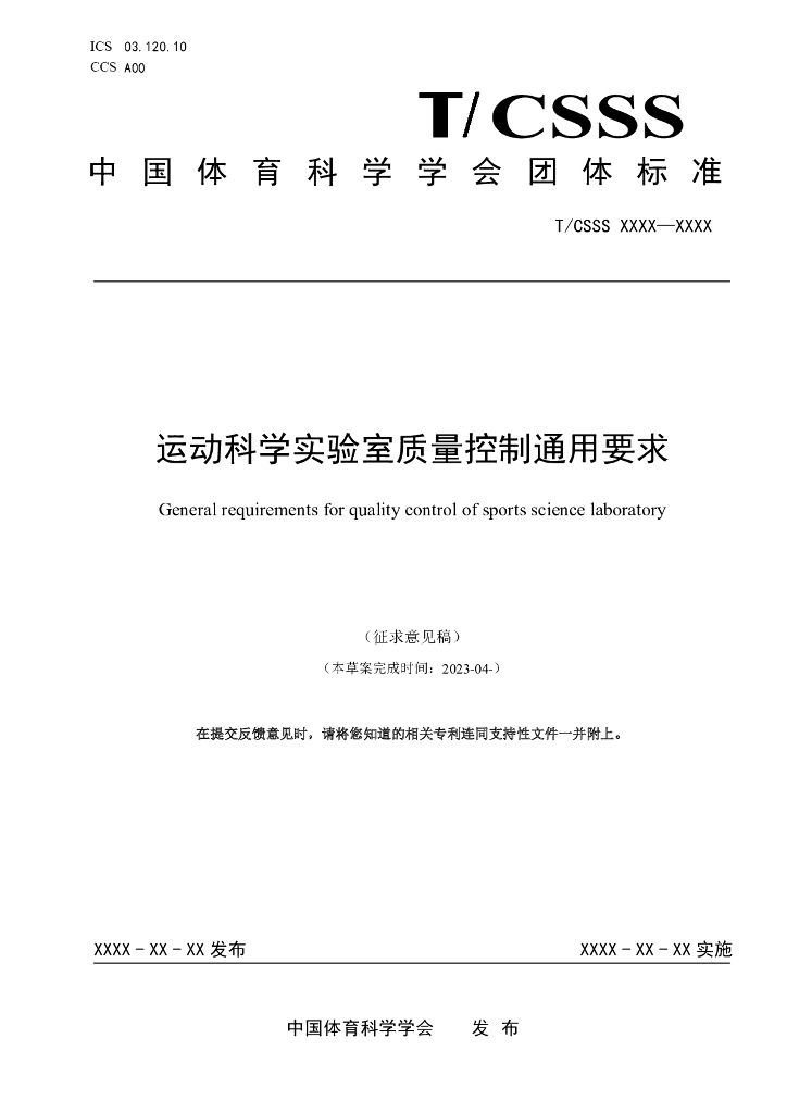 T/CSSS XXXX-2022 标准预览