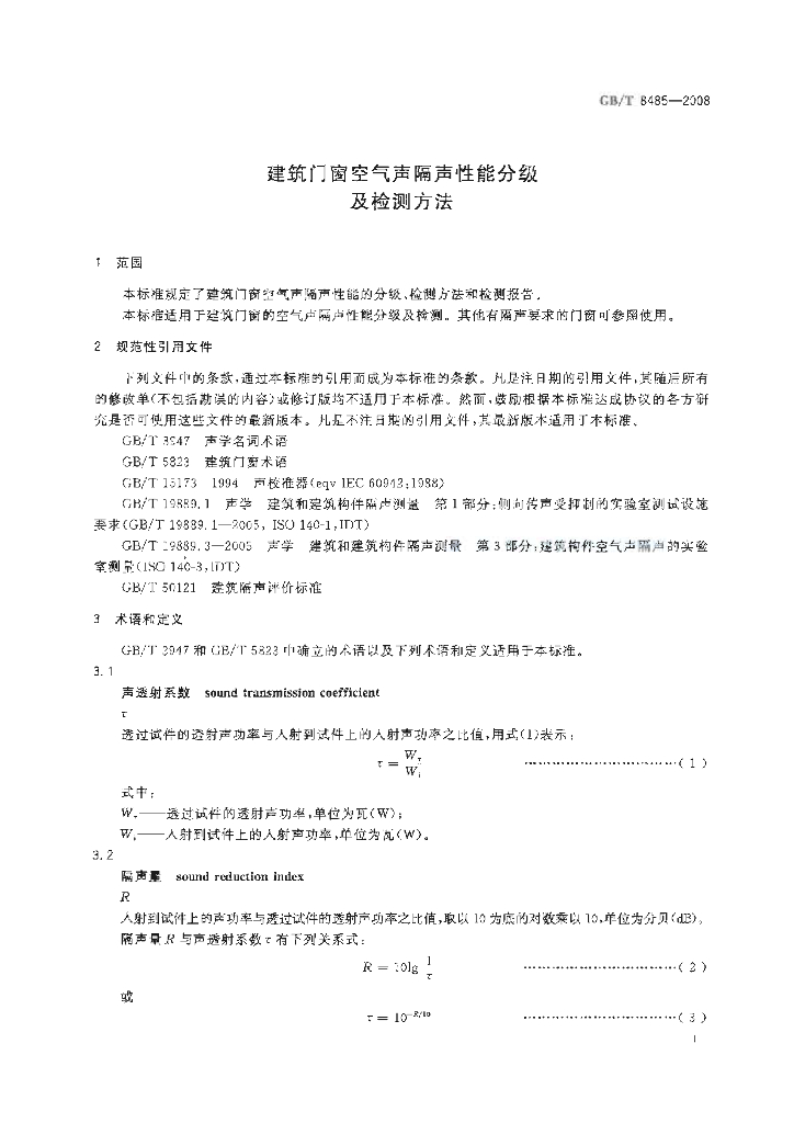 GB/T 8485-2008 标准预览