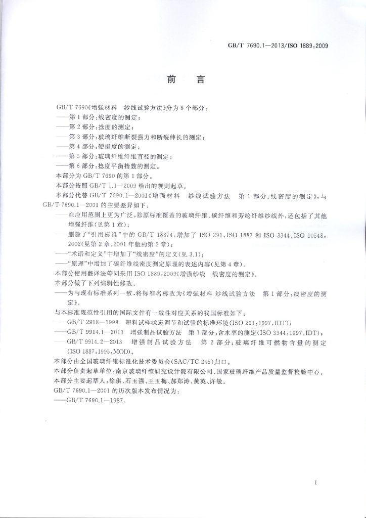 GB/T 7690.1-2013 标准预览