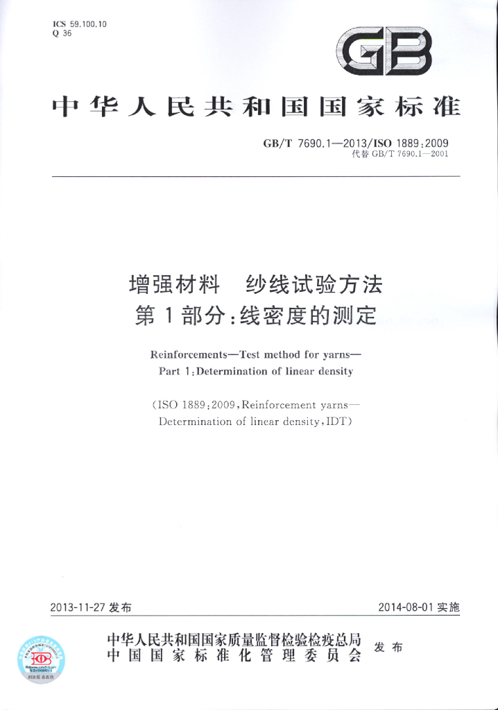 GB/T 7690.1-2013 标准预览