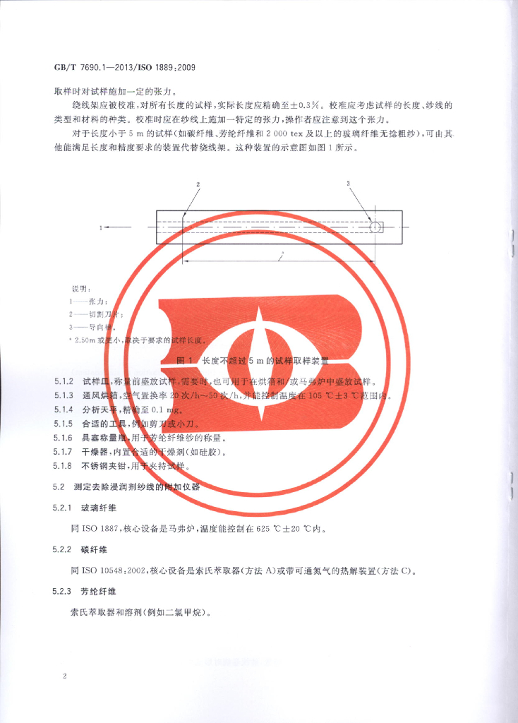 GB/T 7690.1-2013 标准预览