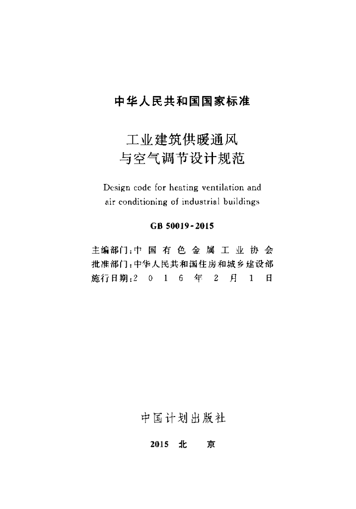 GB 50019-2015 标准预览