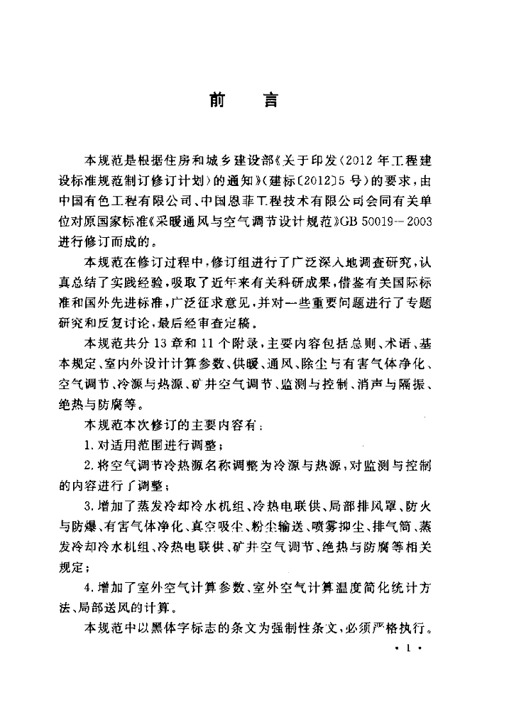 GB 50019-2015 标准预览