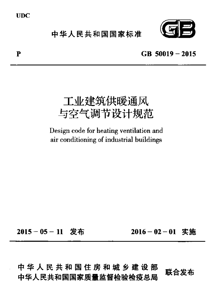 GB 50019-2015 标准预览