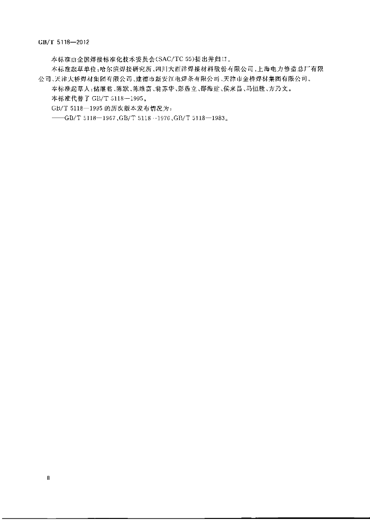 GB/T 5118-2012 标准预览