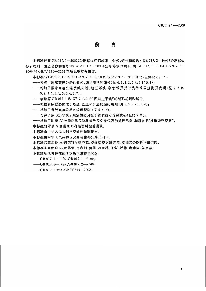 GB/T 917-2009 标准预览