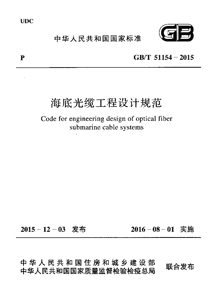 GB/T 51154-2015 标准预览