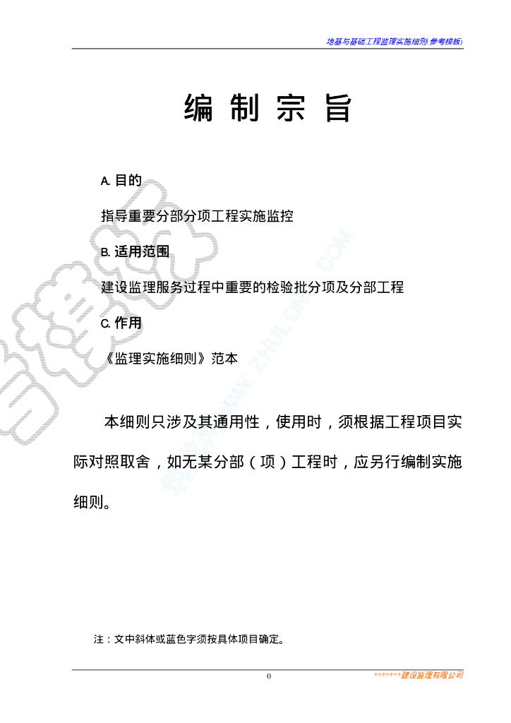 某工程地基基础监理实施细则（模板）