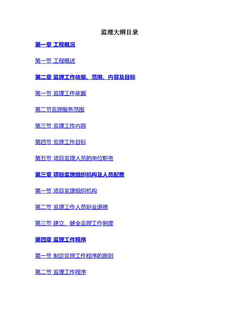 [天津]22层商业项目监理大纲（408页）