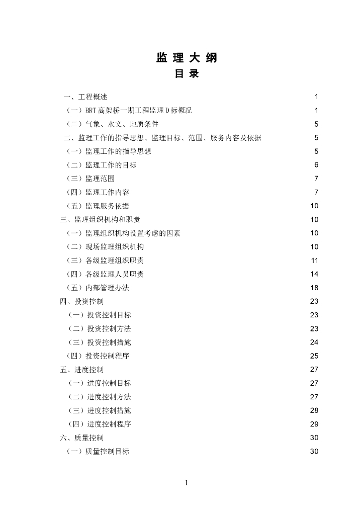道路工程监理大纲范本（115页）