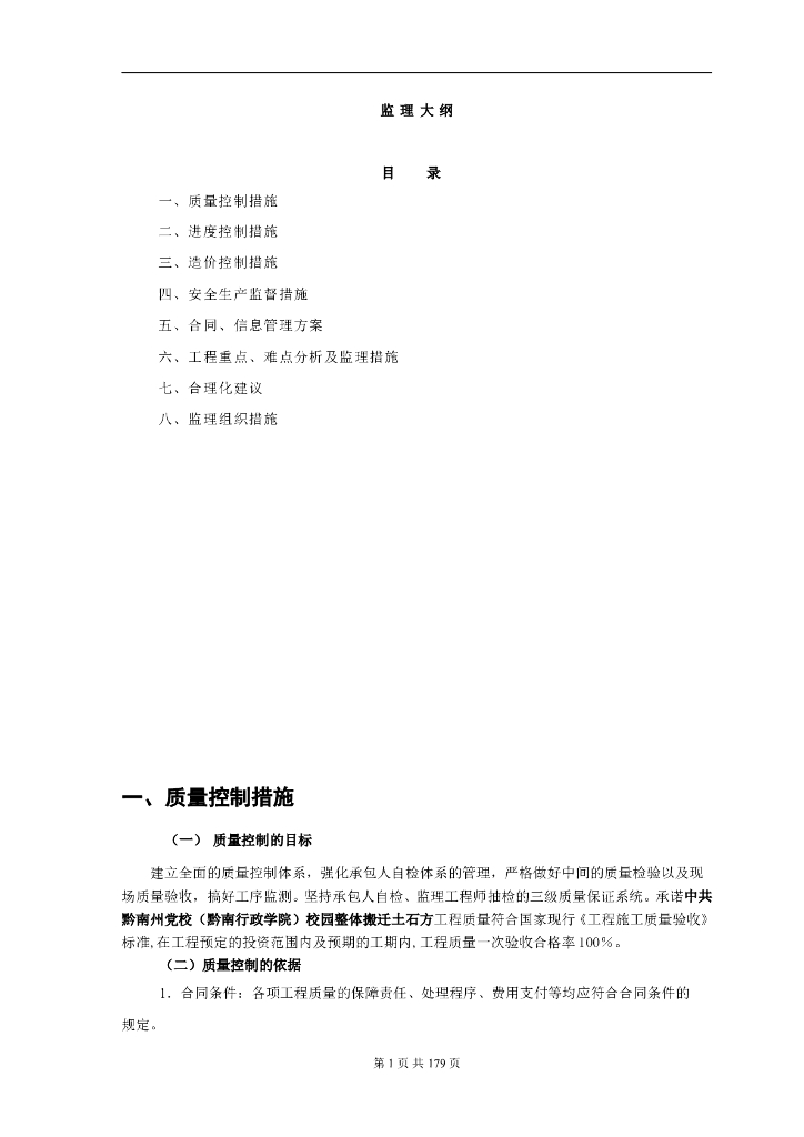 土石方工程监理大纲范本（257页）