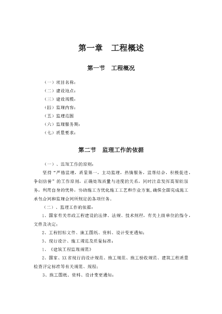 道路工程监理大纲范本(完整版，303页)