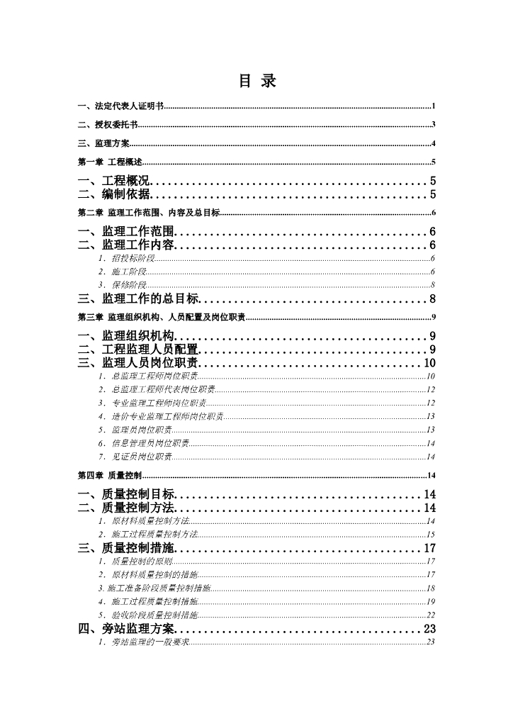 [天津]工业厂房监理大纲范本（164页）