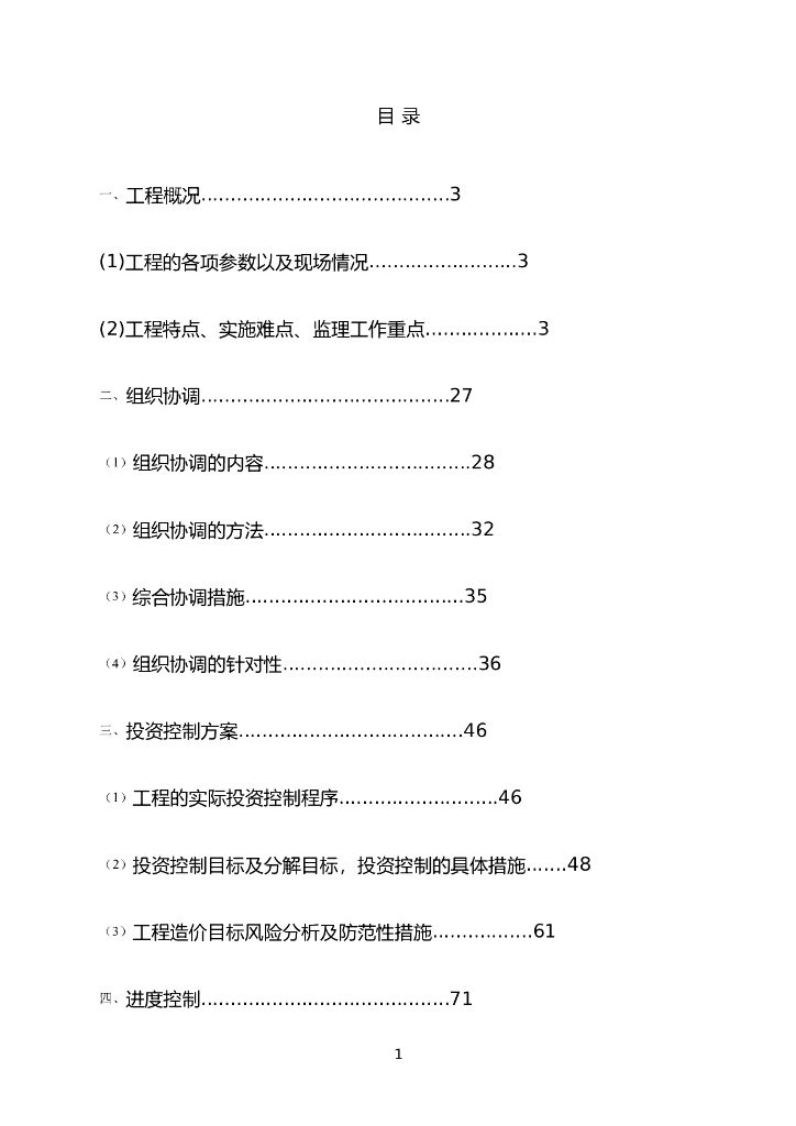 [河南]道路工程监理大纲