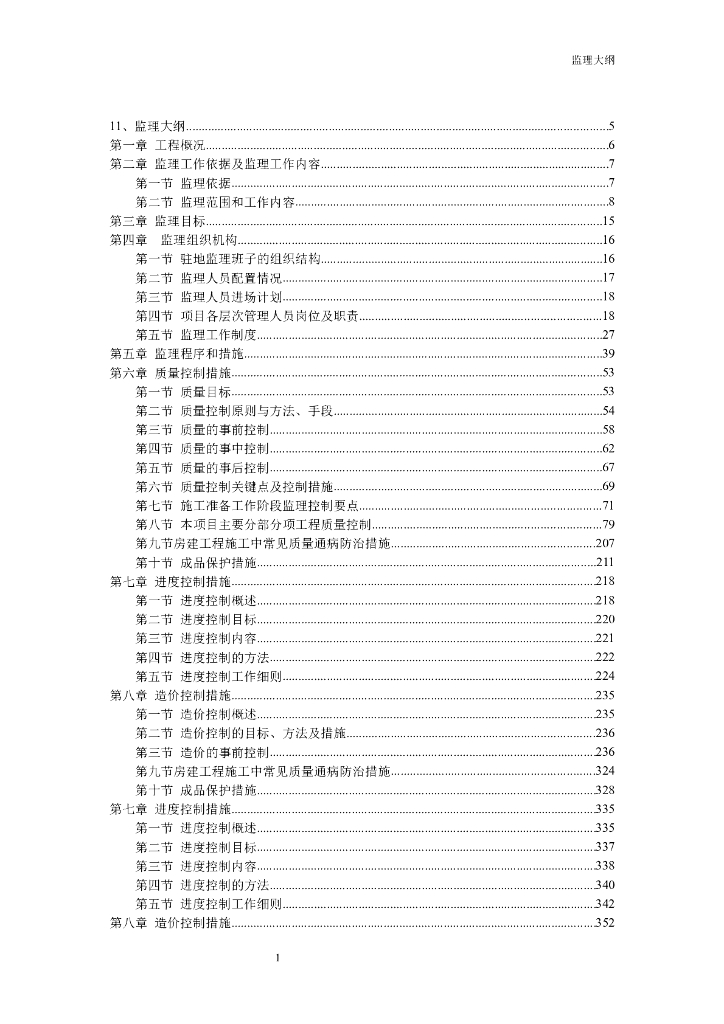 科研大楼监理大纲（共486页）