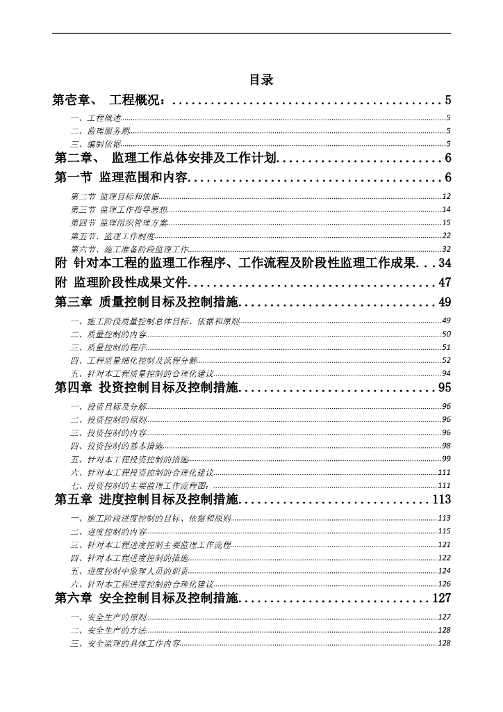 葫芦岛市化工社区养老院资源中心监理大纲（共254页）