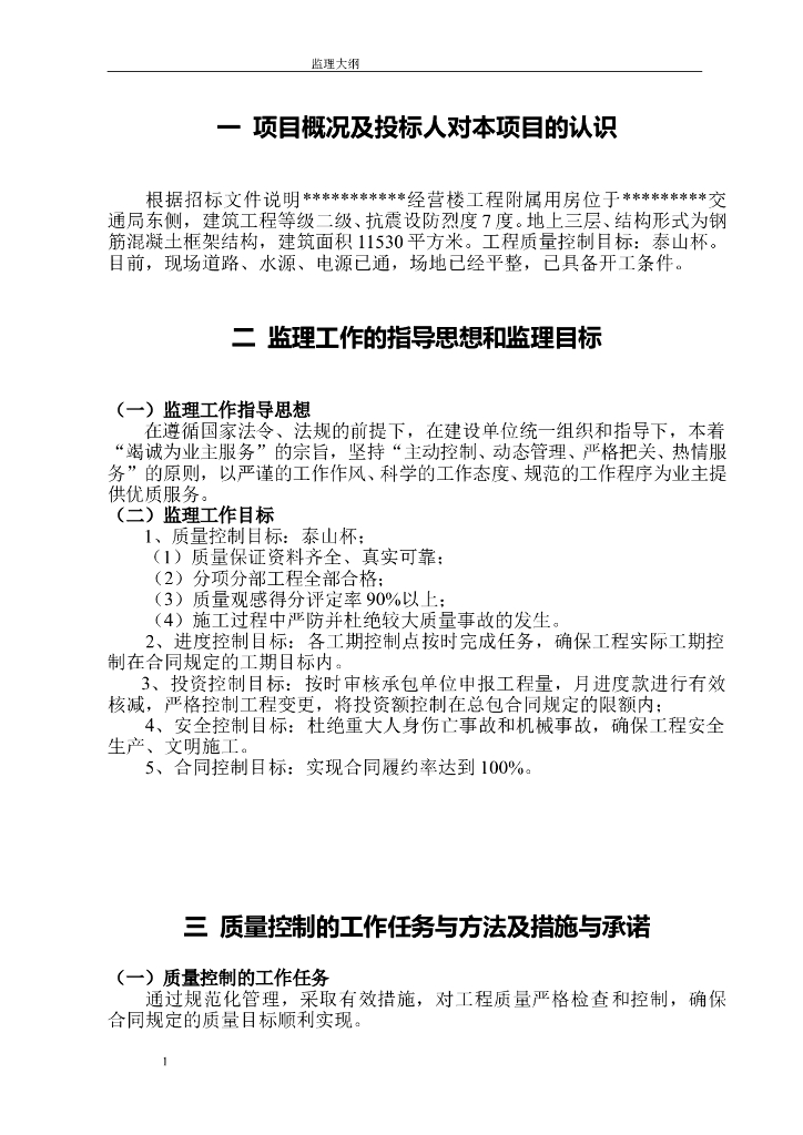 办公楼监理大纲