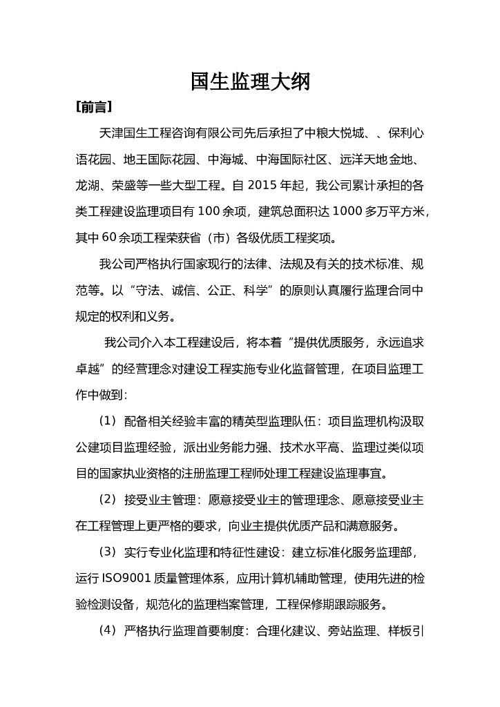 水库监理大纲（147页）