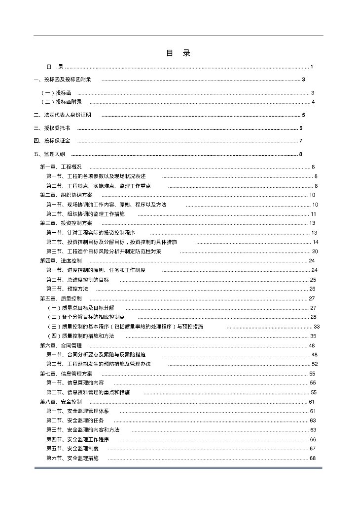 [河南]城市道路改造工程监理大纲