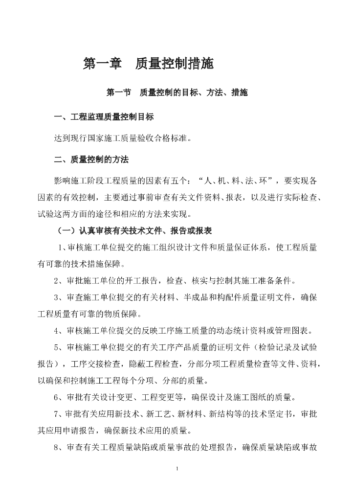 安置房建设项目监理大纲（256页，图文丰富）