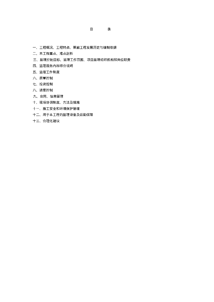 城区地下综合管廊工程施工监理大纲（159页）