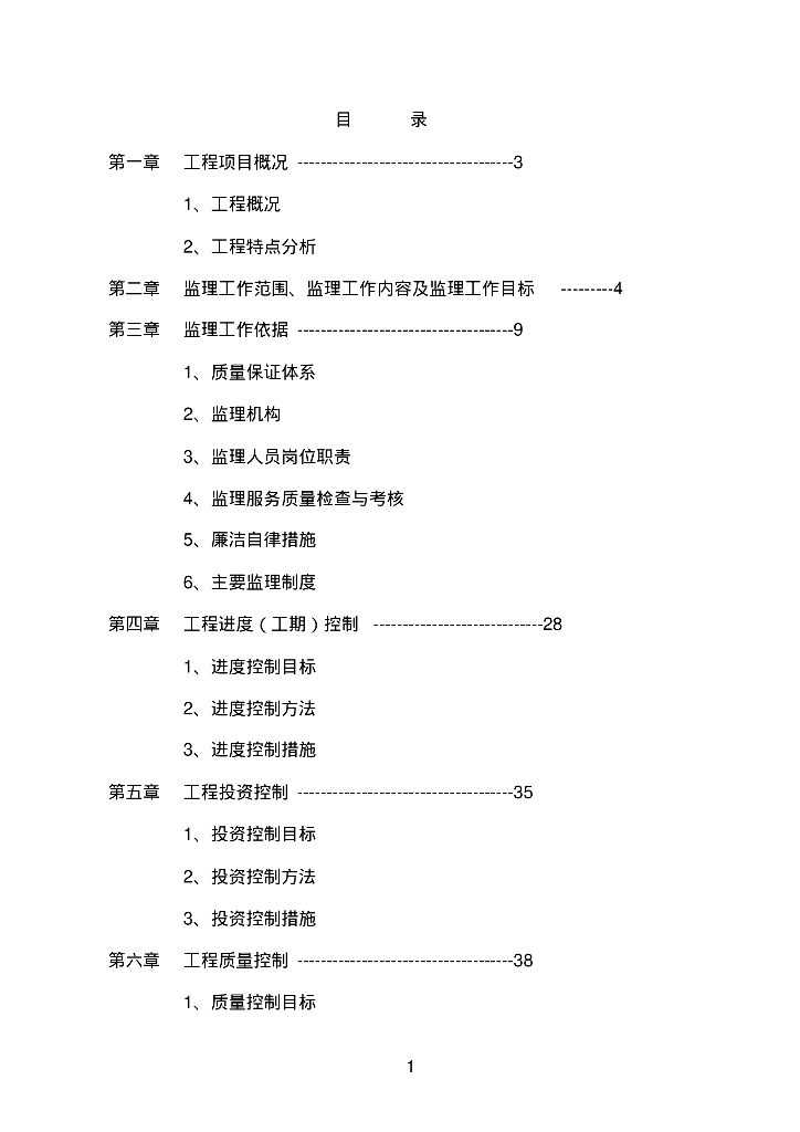 [安徽]框架结构房屋住宅工程监理大纲（186页）