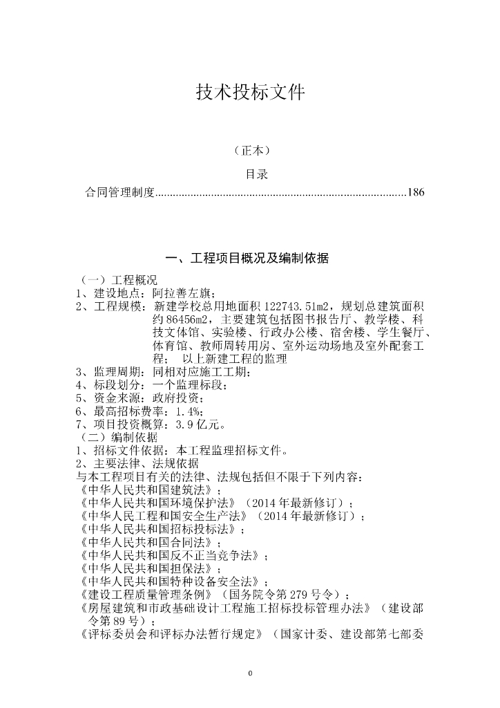 政府项目学校工程监理技术投标书（376页）