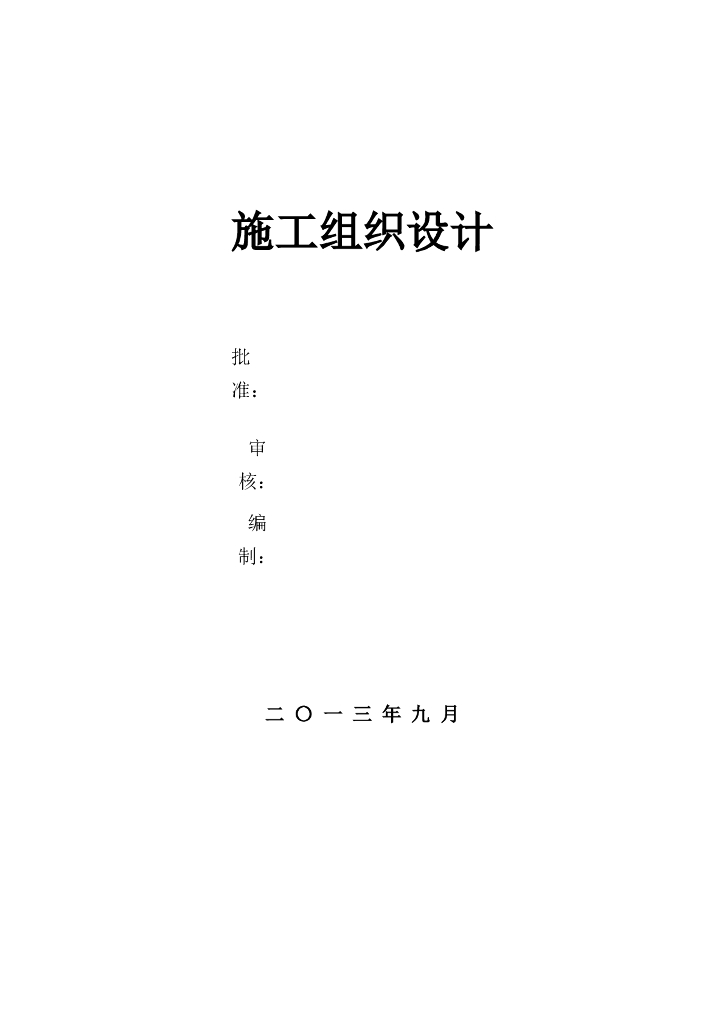 房建装修工程监理技术标标书